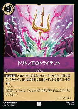 トリトン王のトライデント(ホイル) 【UR/66/204UCH】
